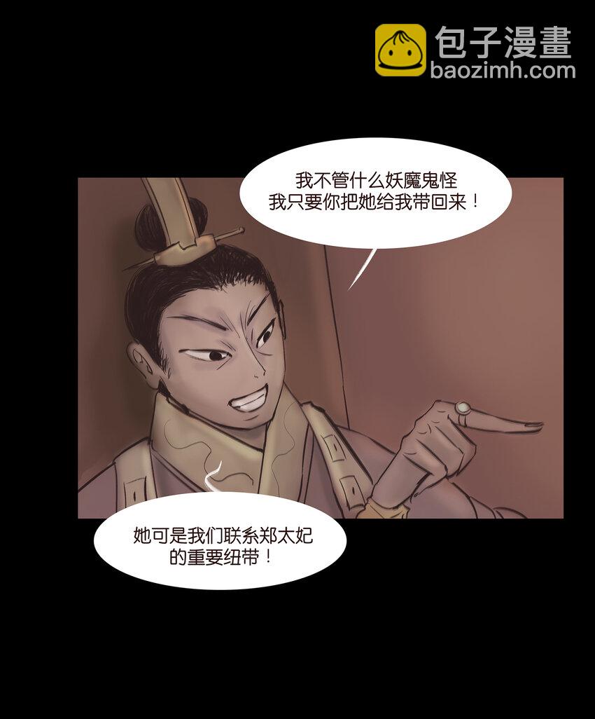 🍜妖風 013 福藩 第34页
