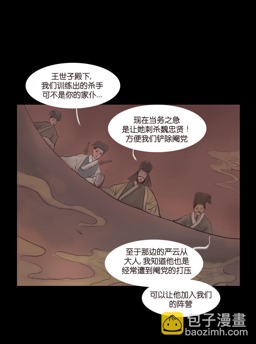 🍜妖風 013 福藩 第35页