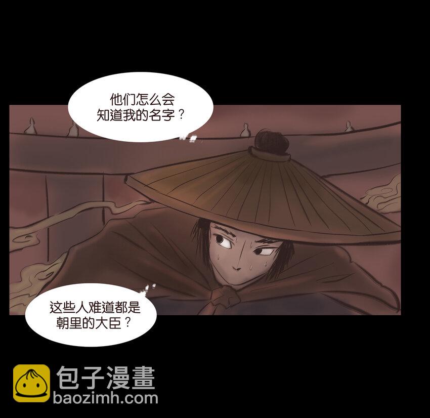 🍜妖風 013 福藩 第36页