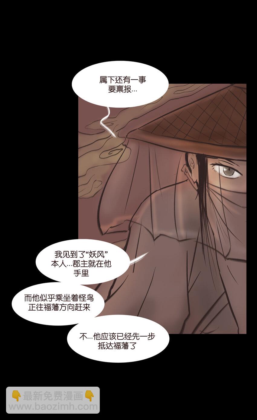 🍜妖風 013 福藩 第37页