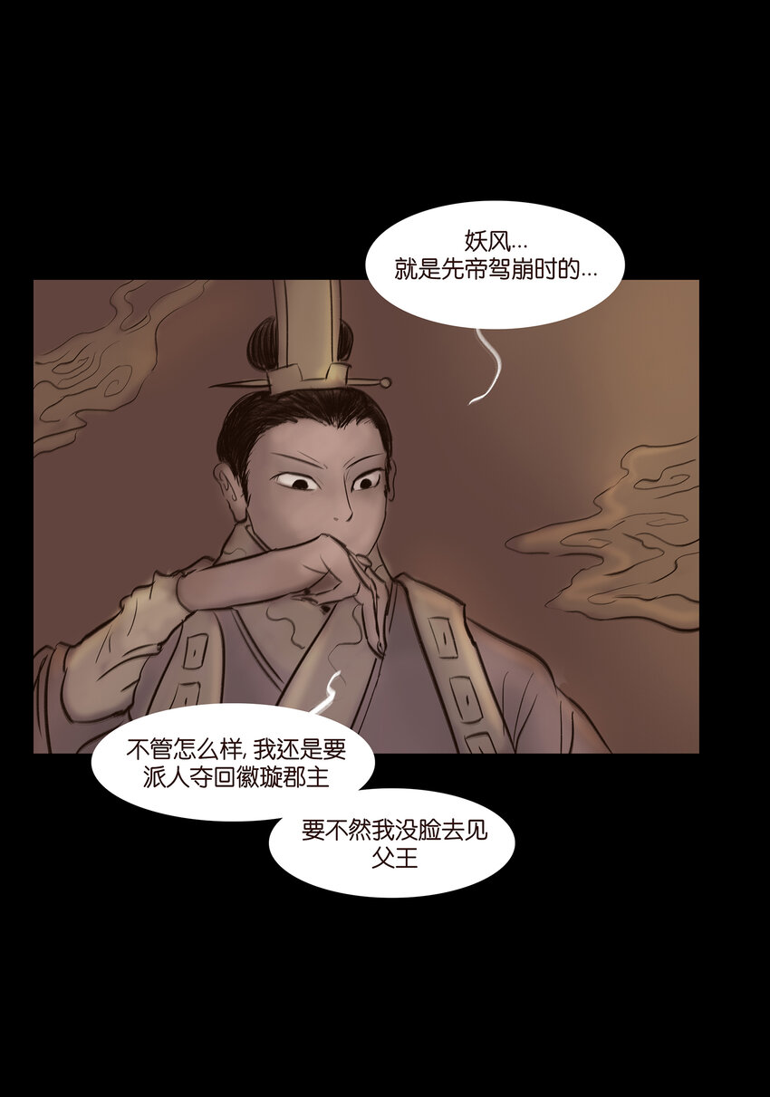 🍜妖風 013 福藩 第38页