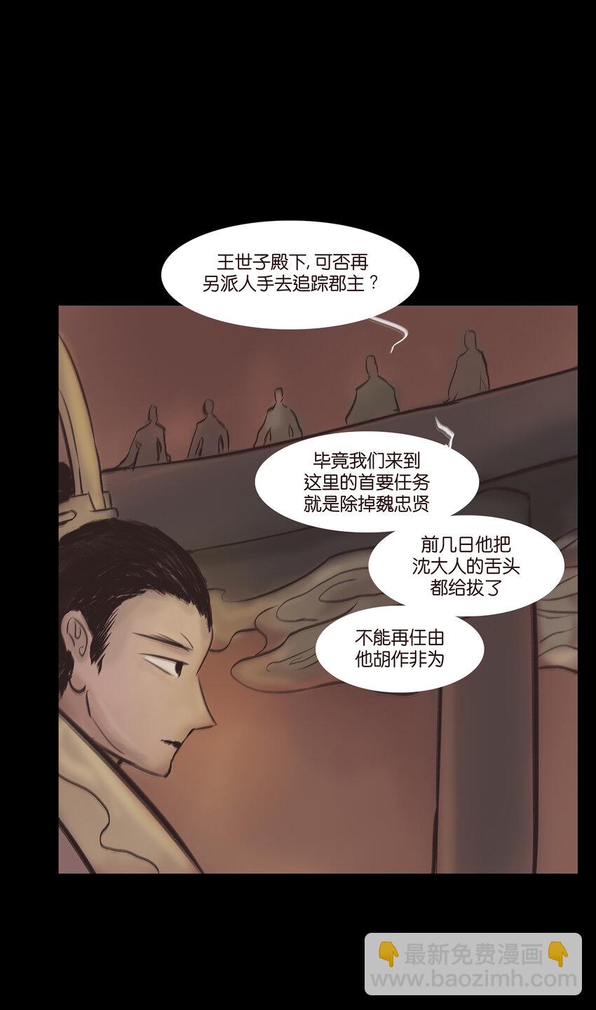 🍜妖風 013 福藩 第39页