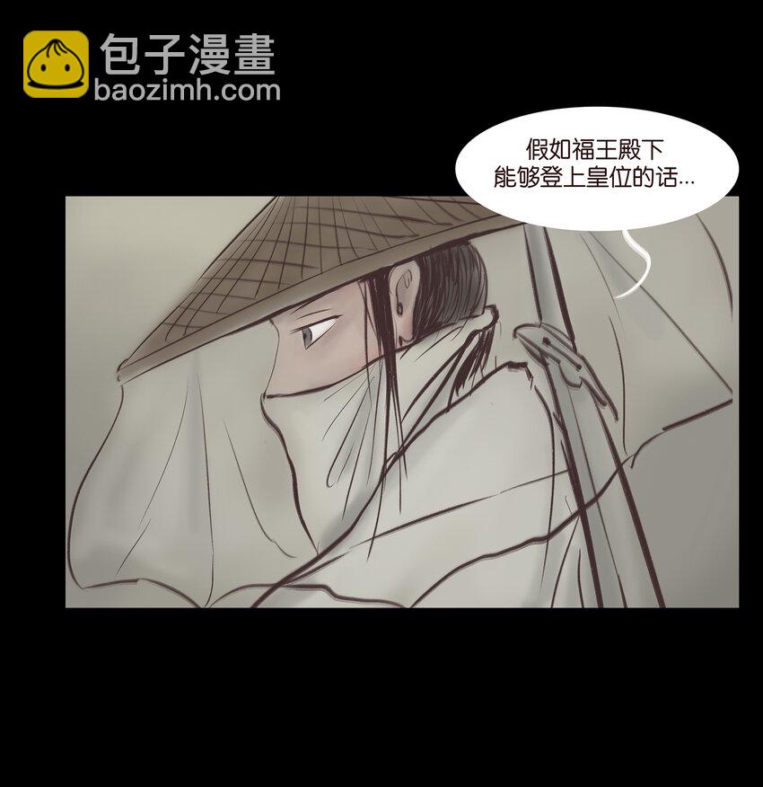 🍜妖風 013 福藩 第4页