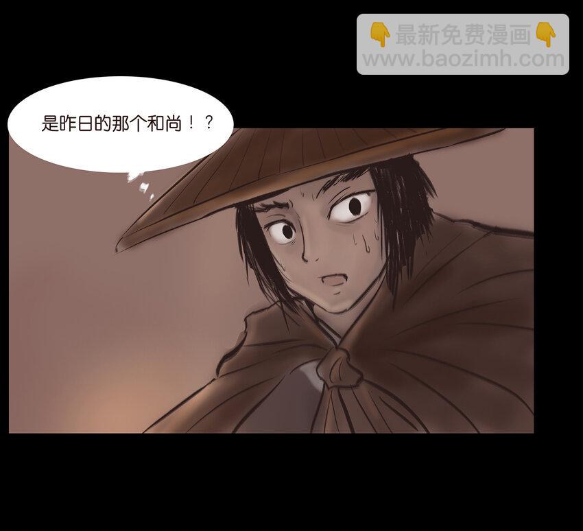 🍜妖風 013 福藩 第45页