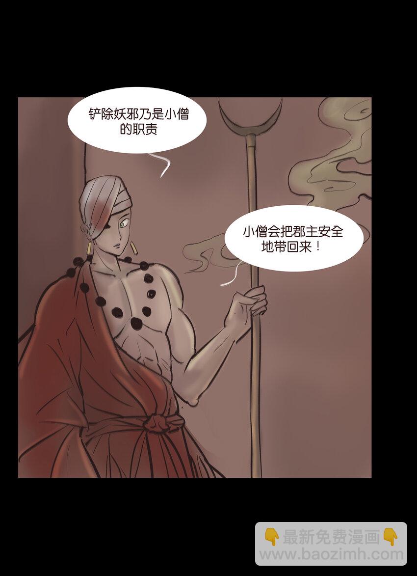 🍜妖風 013 福藩 第46页