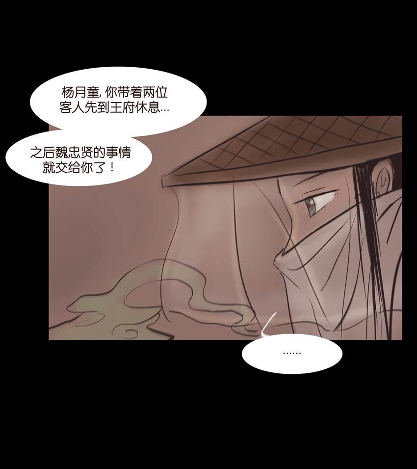 🍜妖風 013 福藩 第48页