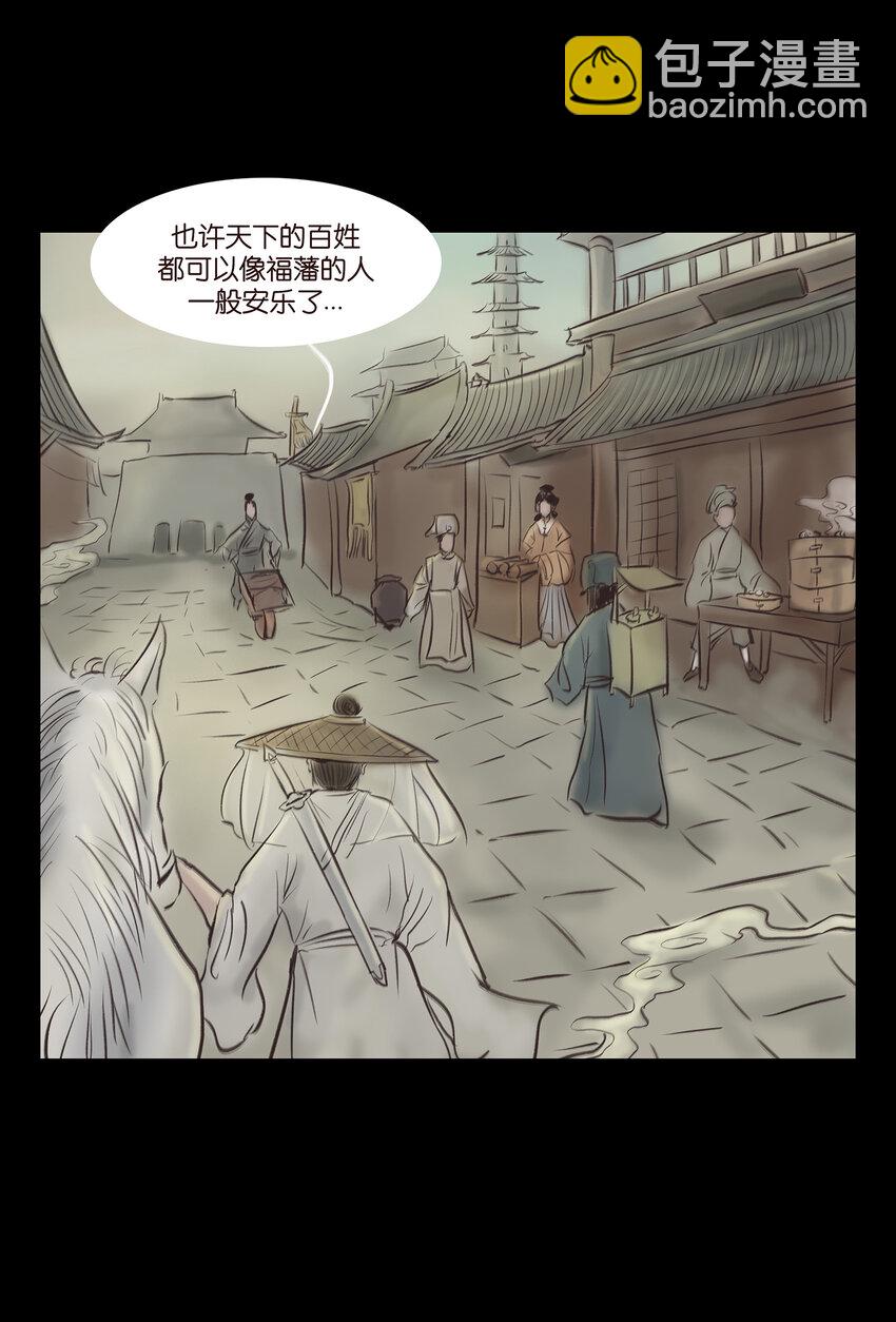 🍜妖風 013 福藩 第5页