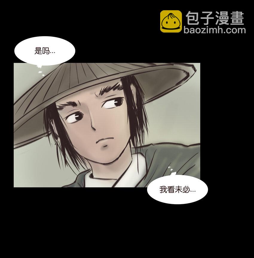🍜妖風 013 福藩 第6页