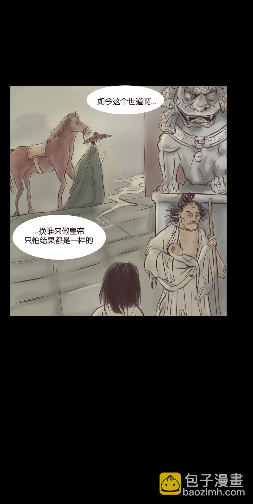 🍜妖風 013 福藩 第7页