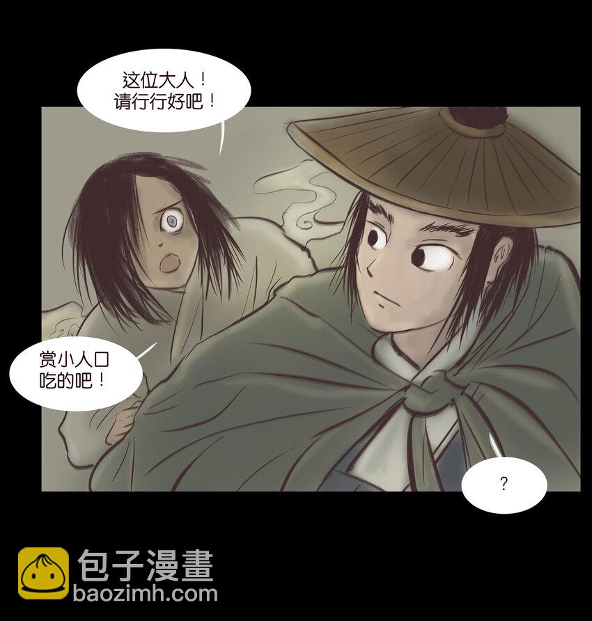 🍜妖風 013 福藩 第9页