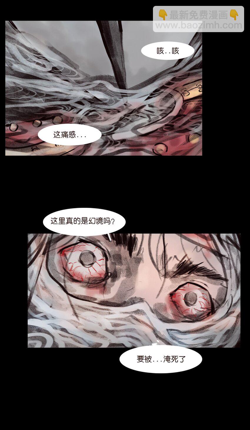 🍜妖風 135 相食 第14页