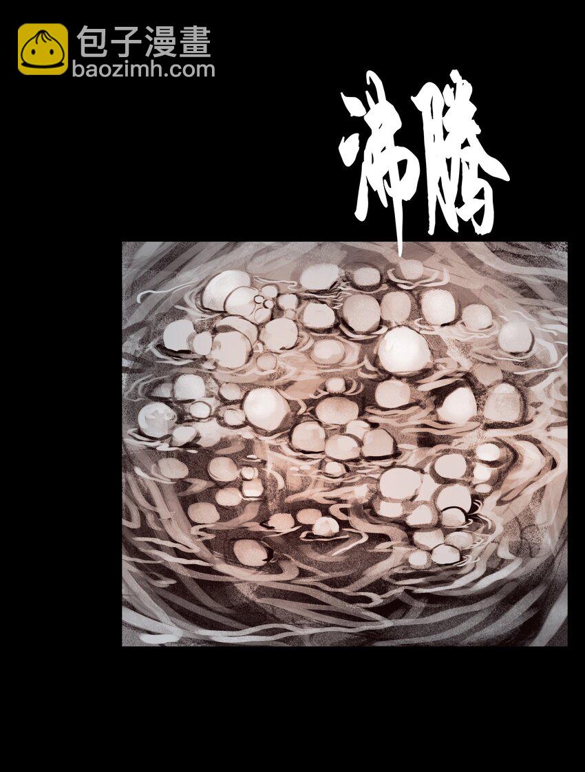 🍜妖風 135 相食 第17页