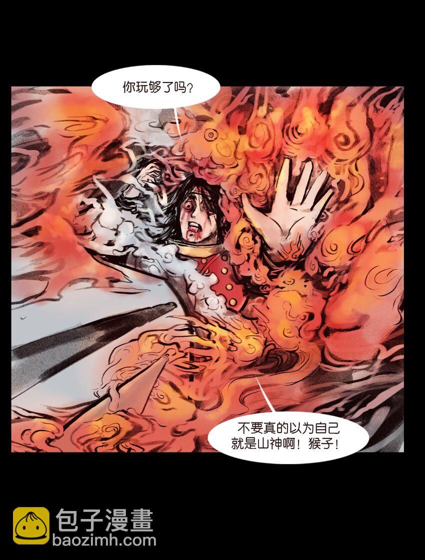 🍜妖風 135 相食 第20页