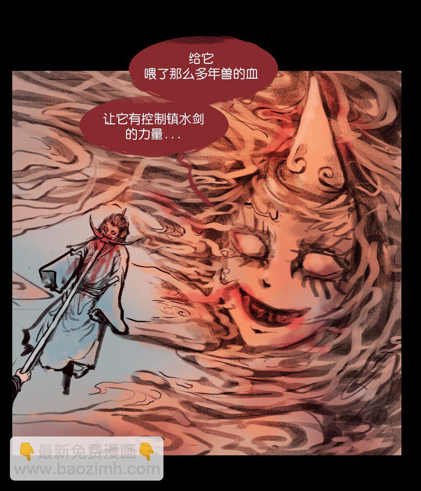 🍜妖風 135 相食 第25页