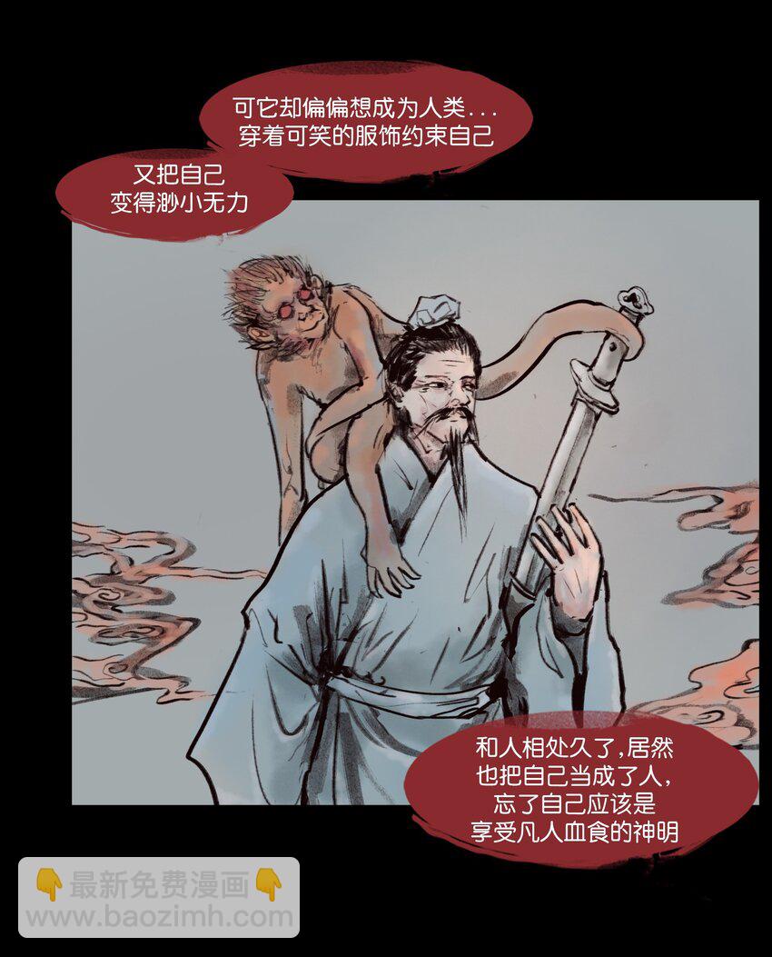 🍜妖風 135 相食 第26页