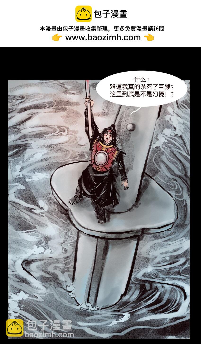 🍜妖風 135 相食 第27页