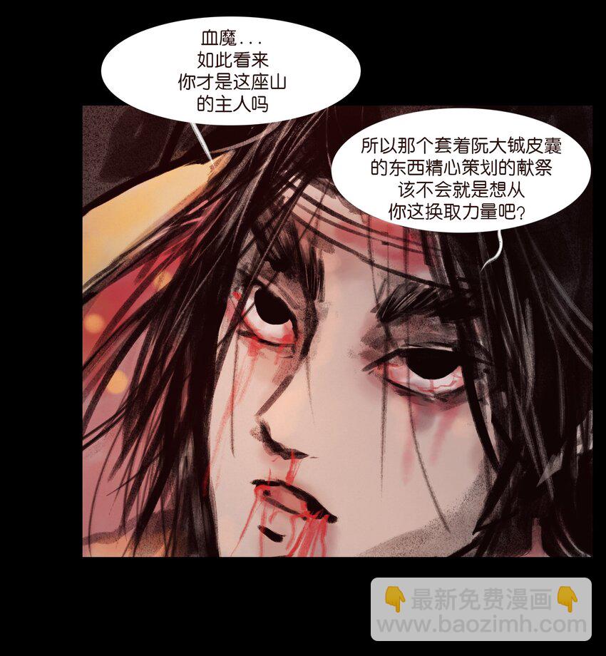 🍜妖風 135 相食 第28页