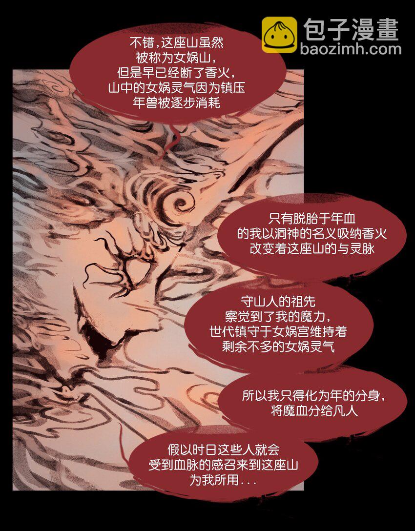 🍜妖風 135 相食 第29页