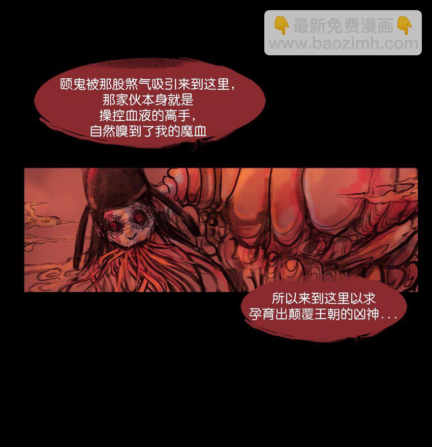 🍜妖風 135 相食 第32页