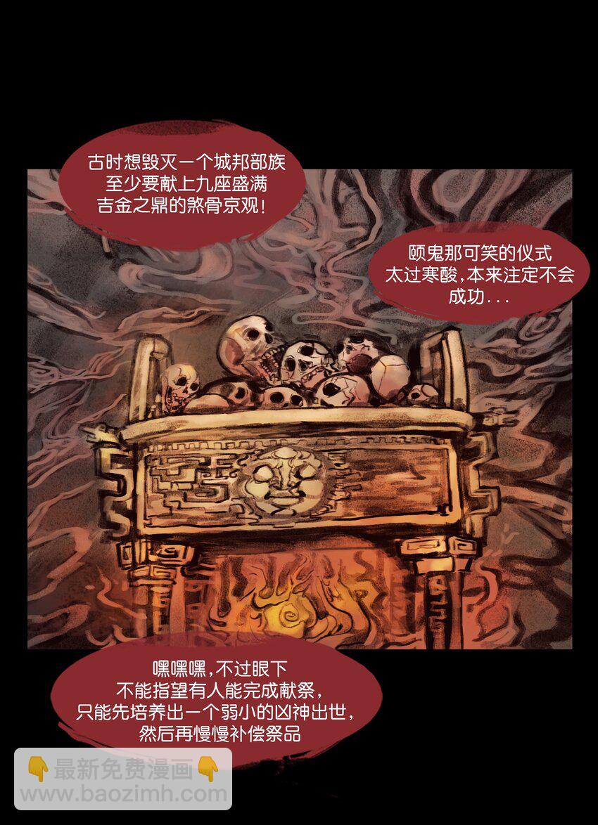 🍜妖風 135 相食 第33页