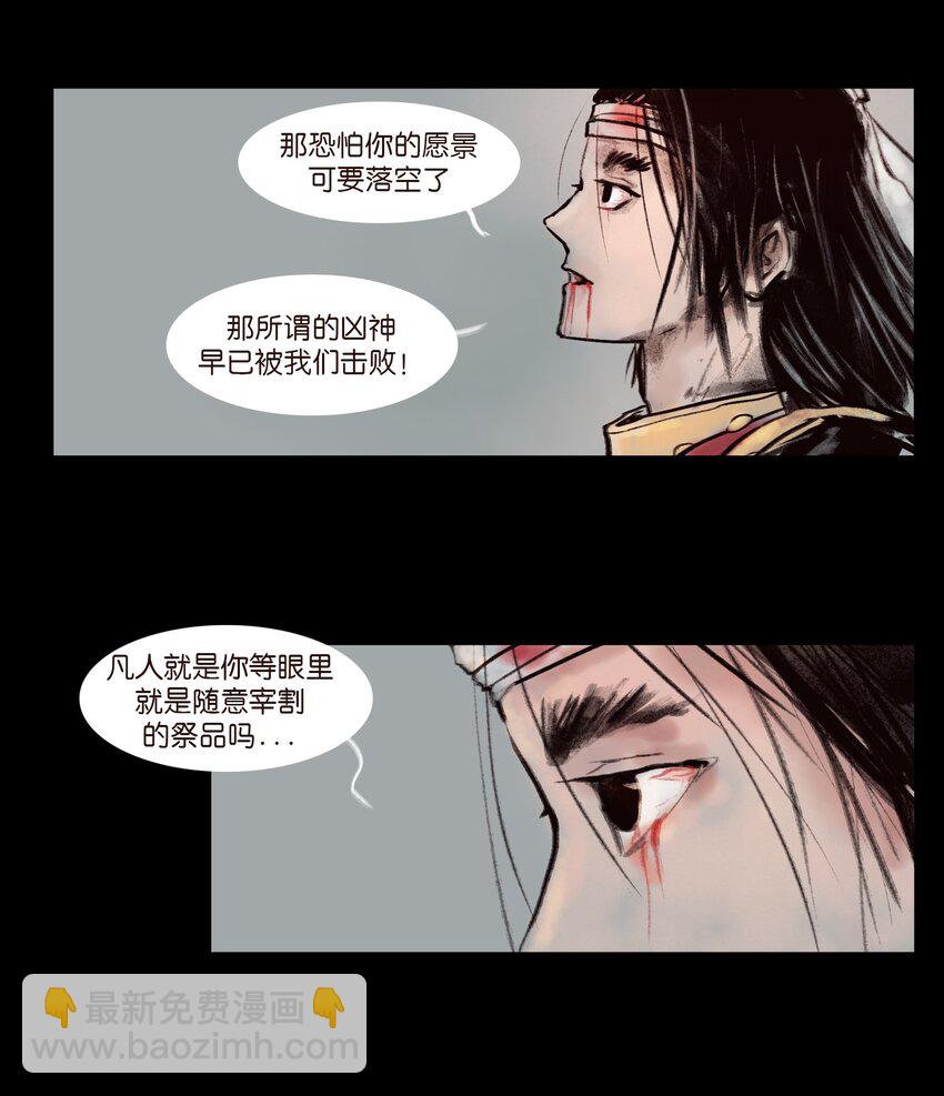 🍜妖風 135 相食 第34页