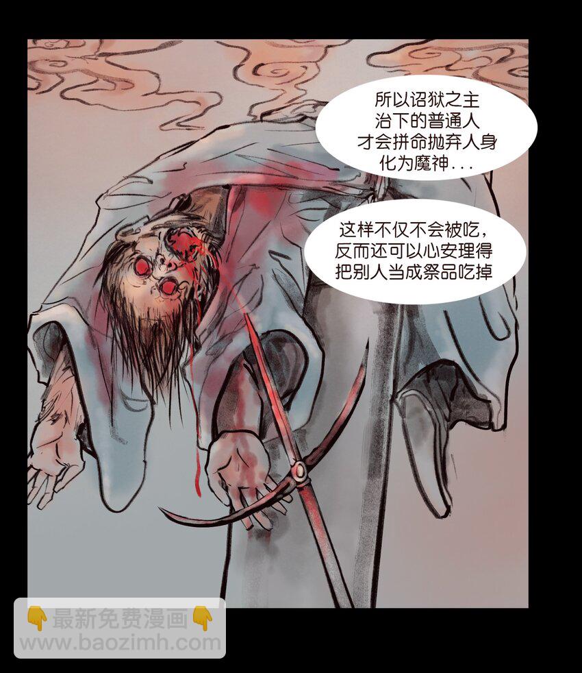 🍜妖風 135 相食 第35页