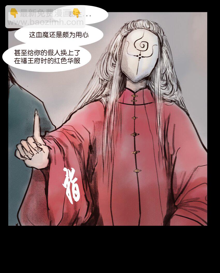 🍜妖風 135 相食 第6页