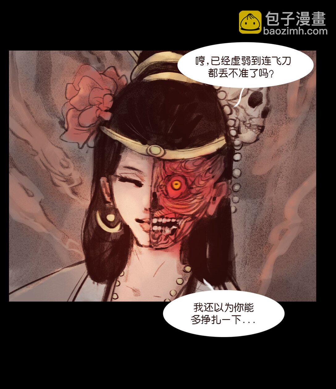 🍜妖風 137 海眼 第15页
