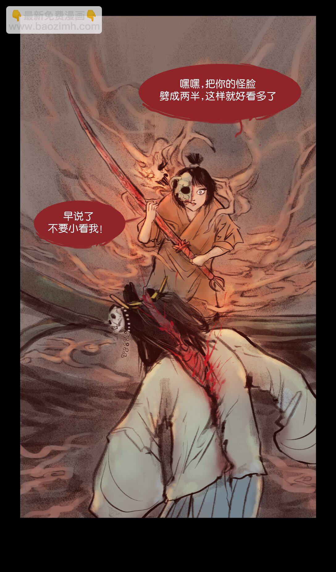 🍜妖風 137 海眼 第17页