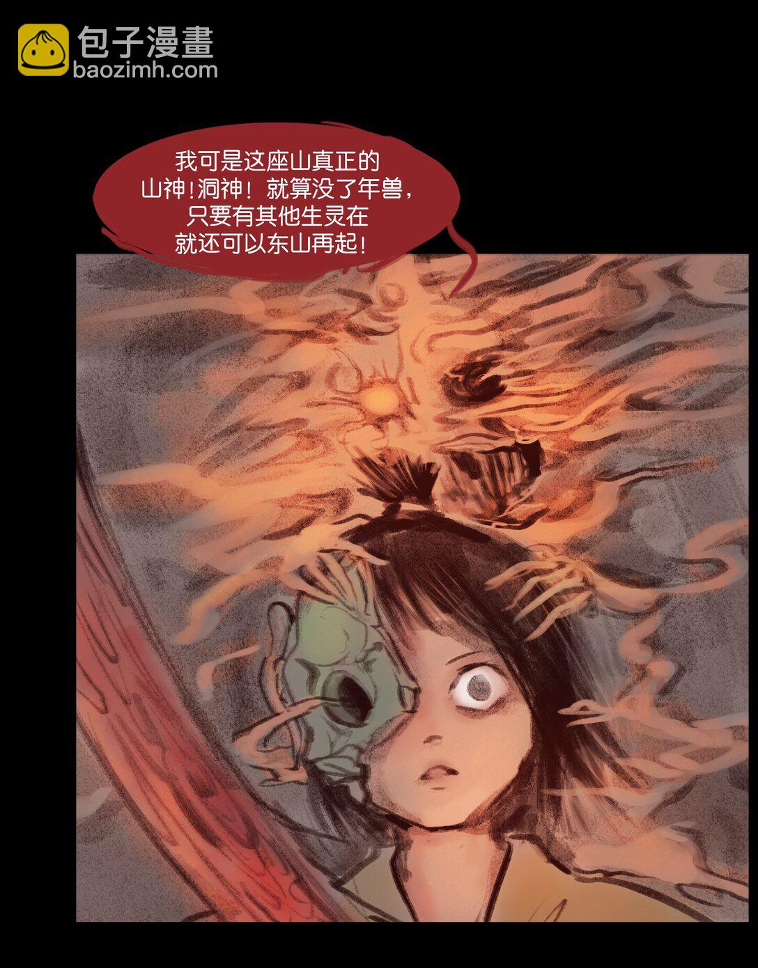 🍜妖風 137 海眼 第18页