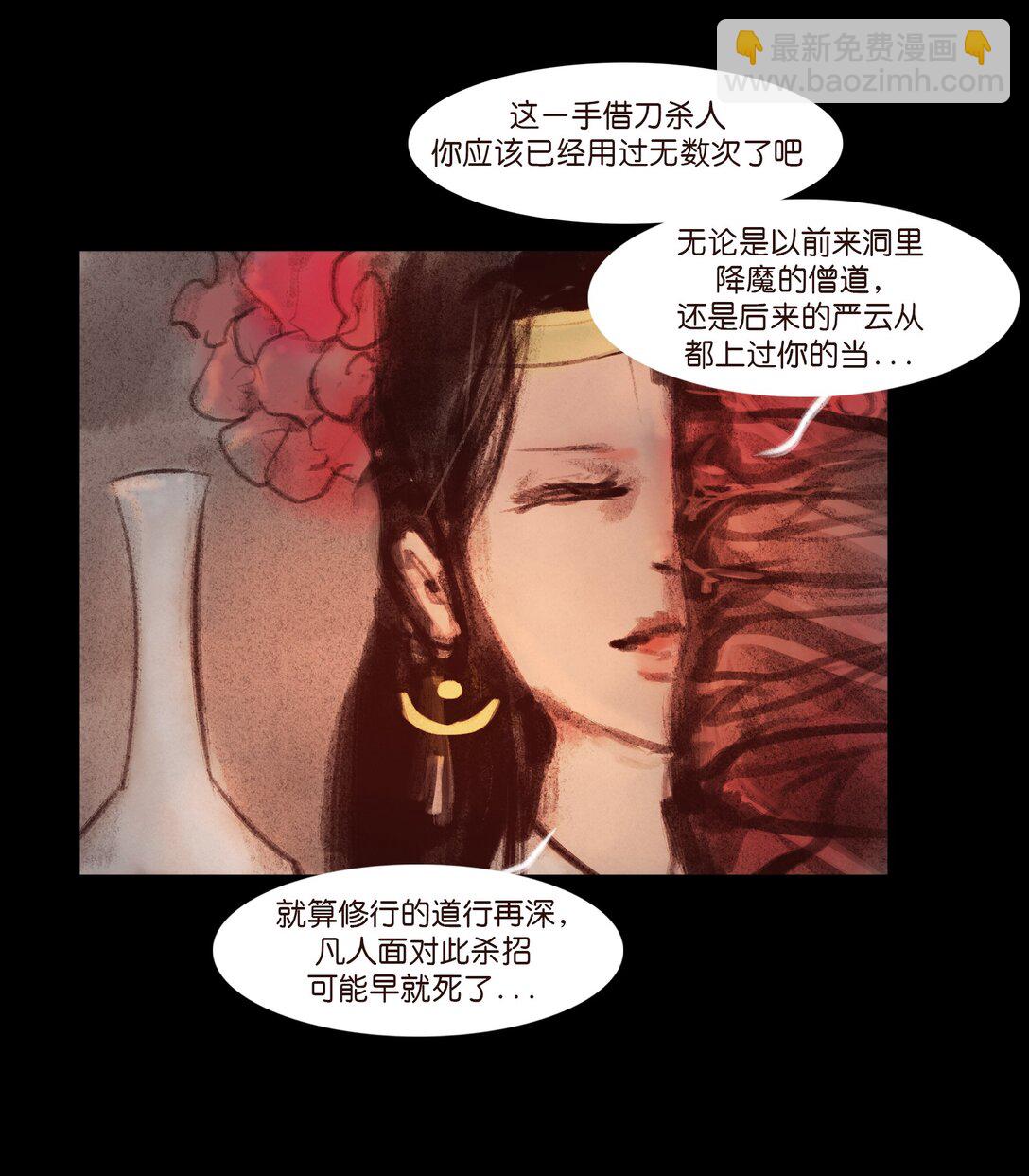 🍜妖風 137 海眼 第19页