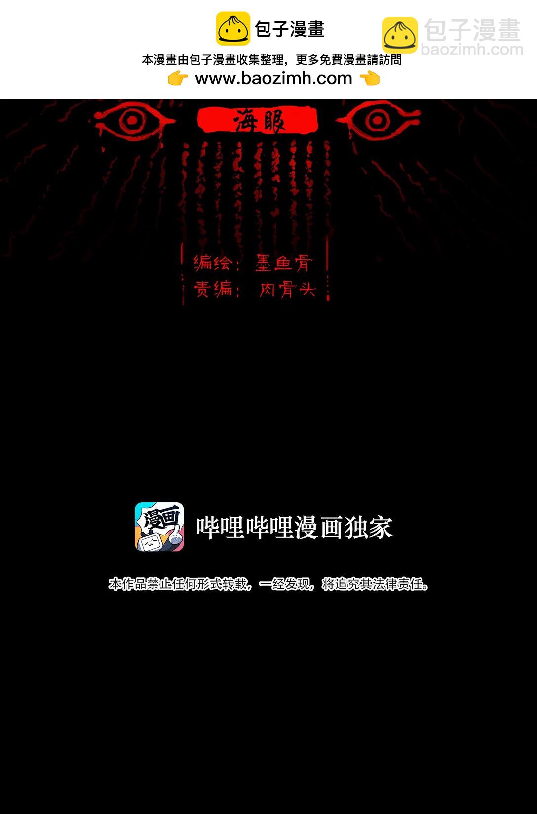 🍜妖風 137 海眼 第2页
