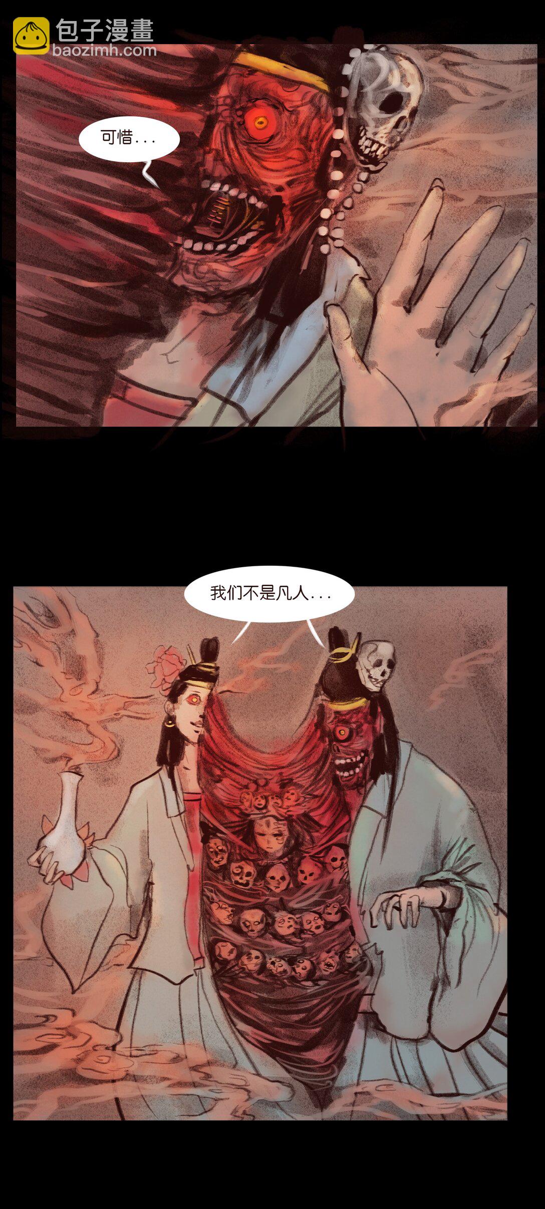 🍜妖風 137 海眼 第20页