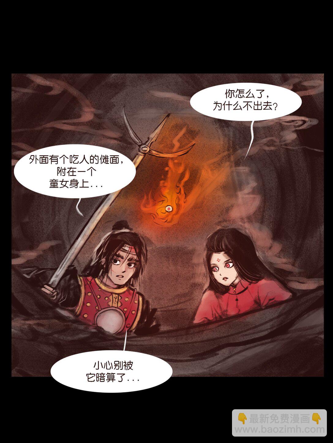 🍜妖風 137 海眼 第33页