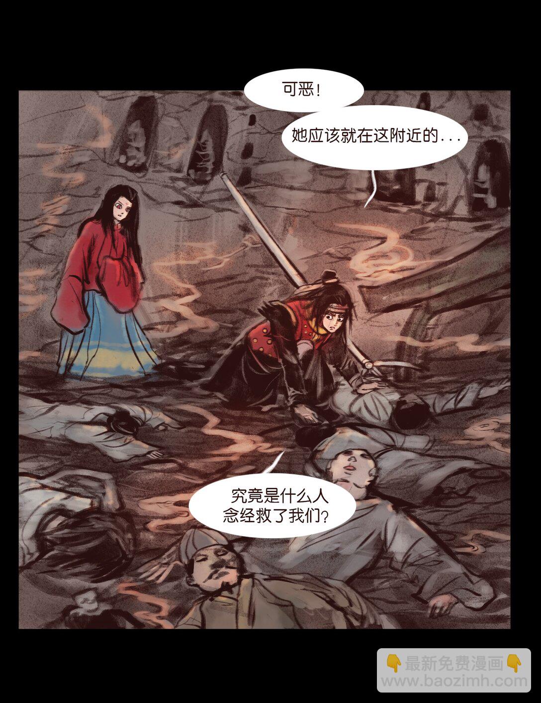 🍜妖風 137 海眼 第35页