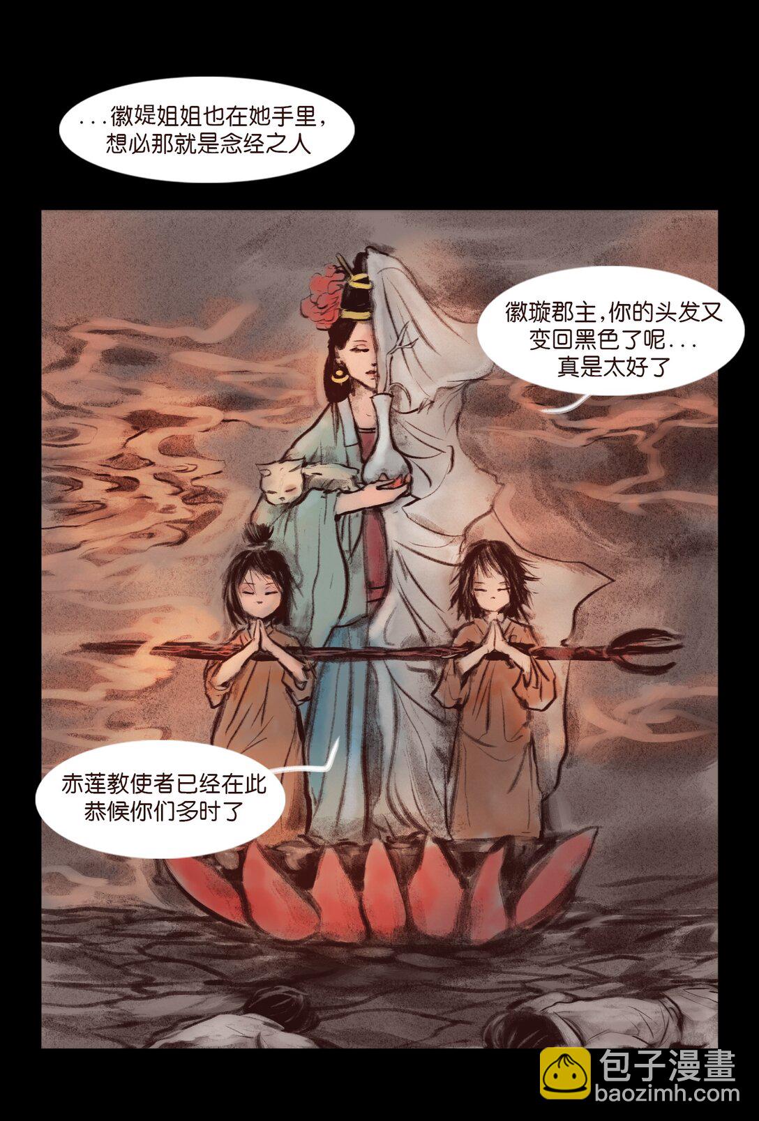 🍜妖風 137 海眼 第39页