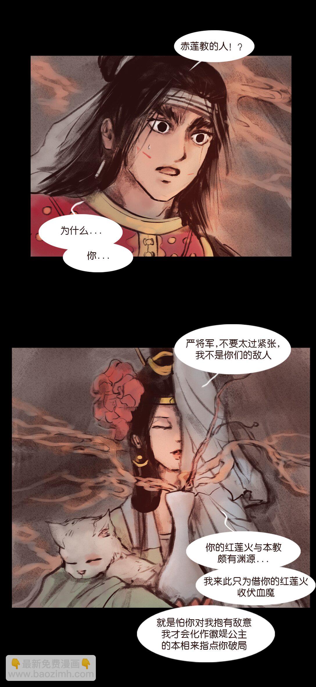 🍜妖風 137 海眼 第40页