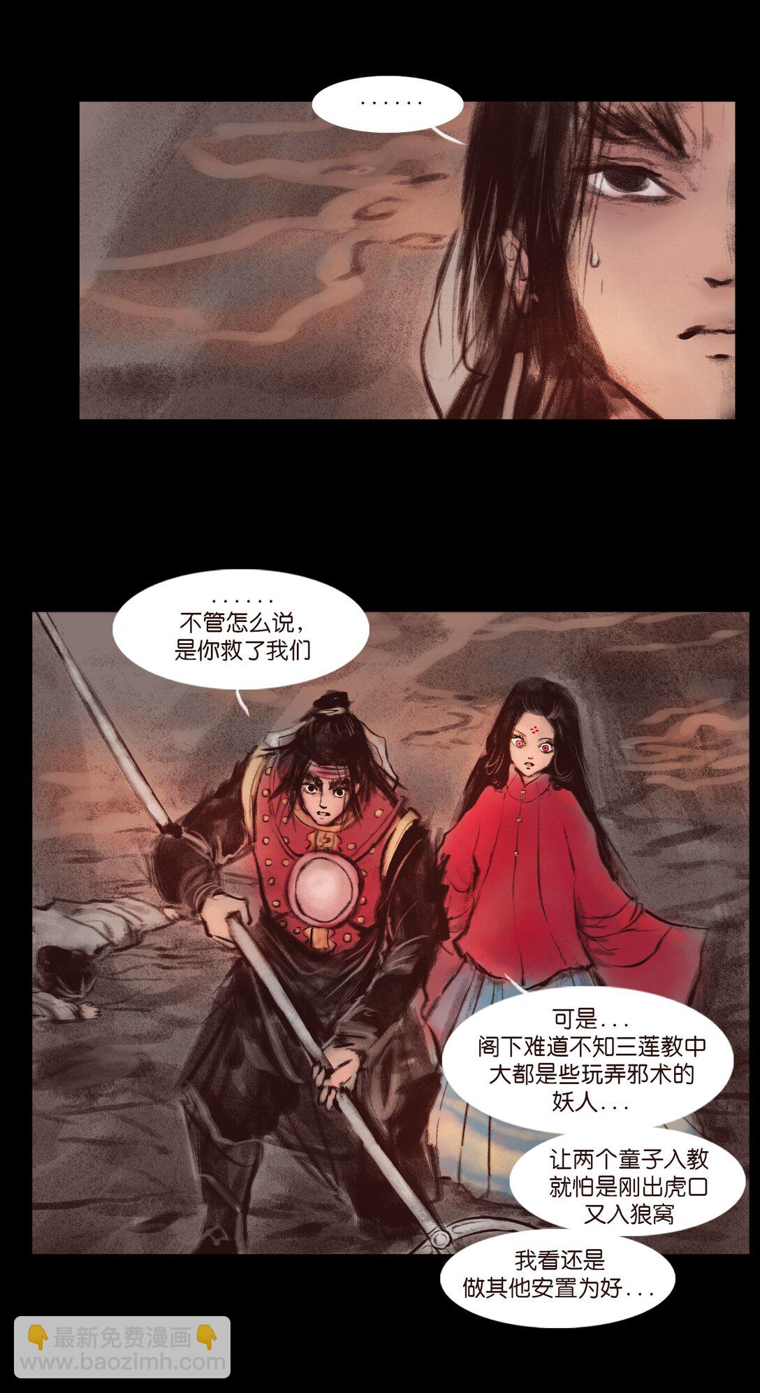 🍜妖風 137 海眼 第42页