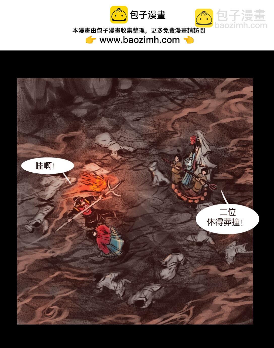 🍜妖風 137 海眼 第45页