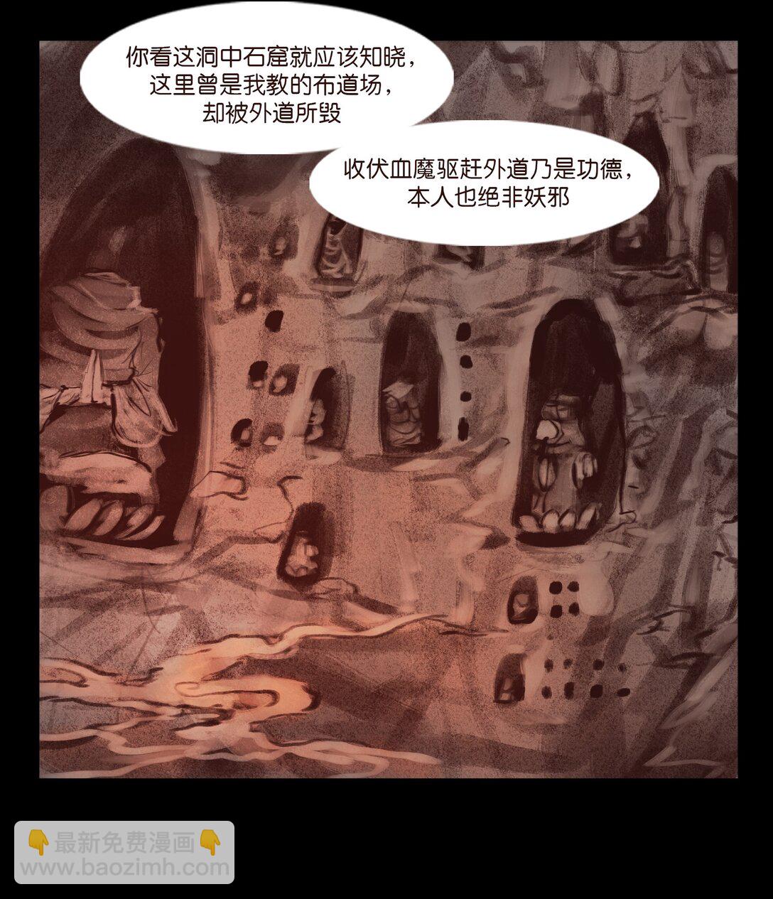 🍜妖風 137 海眼 第47页