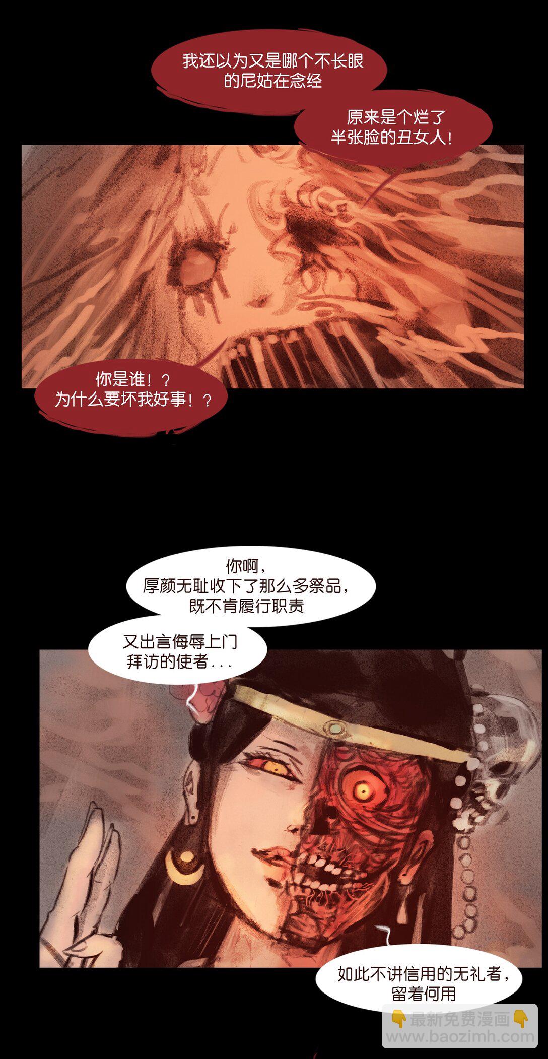 🍜妖風 137 海眼 第5页