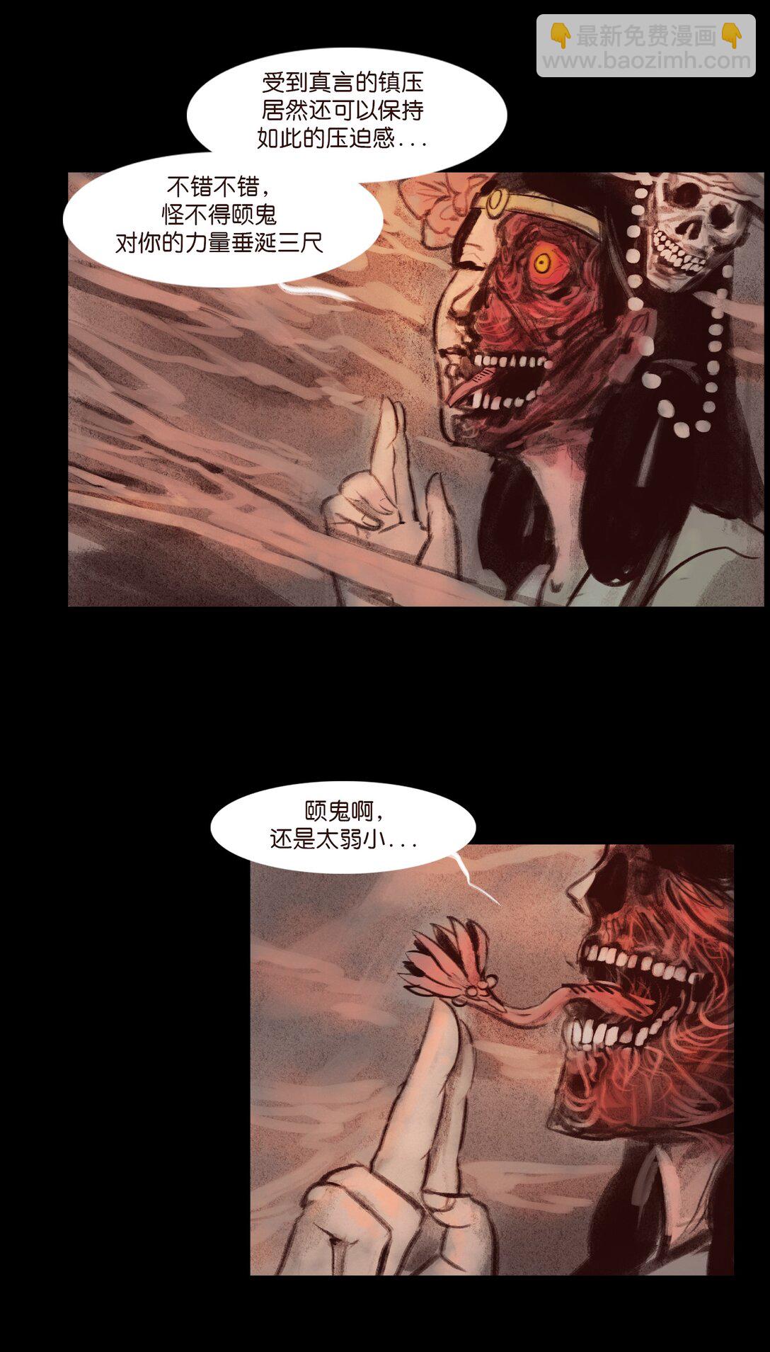 🍜妖風 137 海眼 第7页