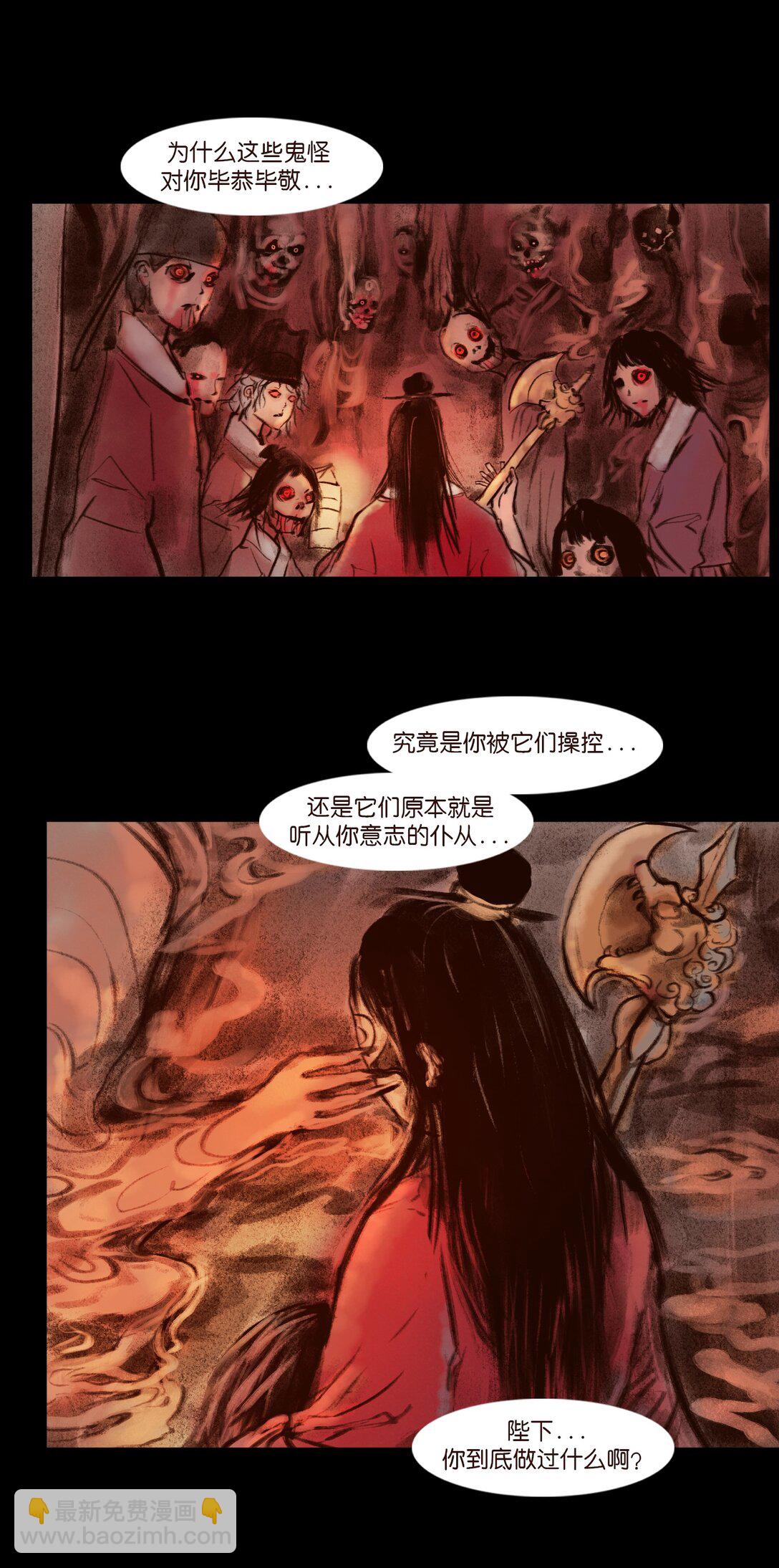 🍜妖風 139 幻戏 第11页