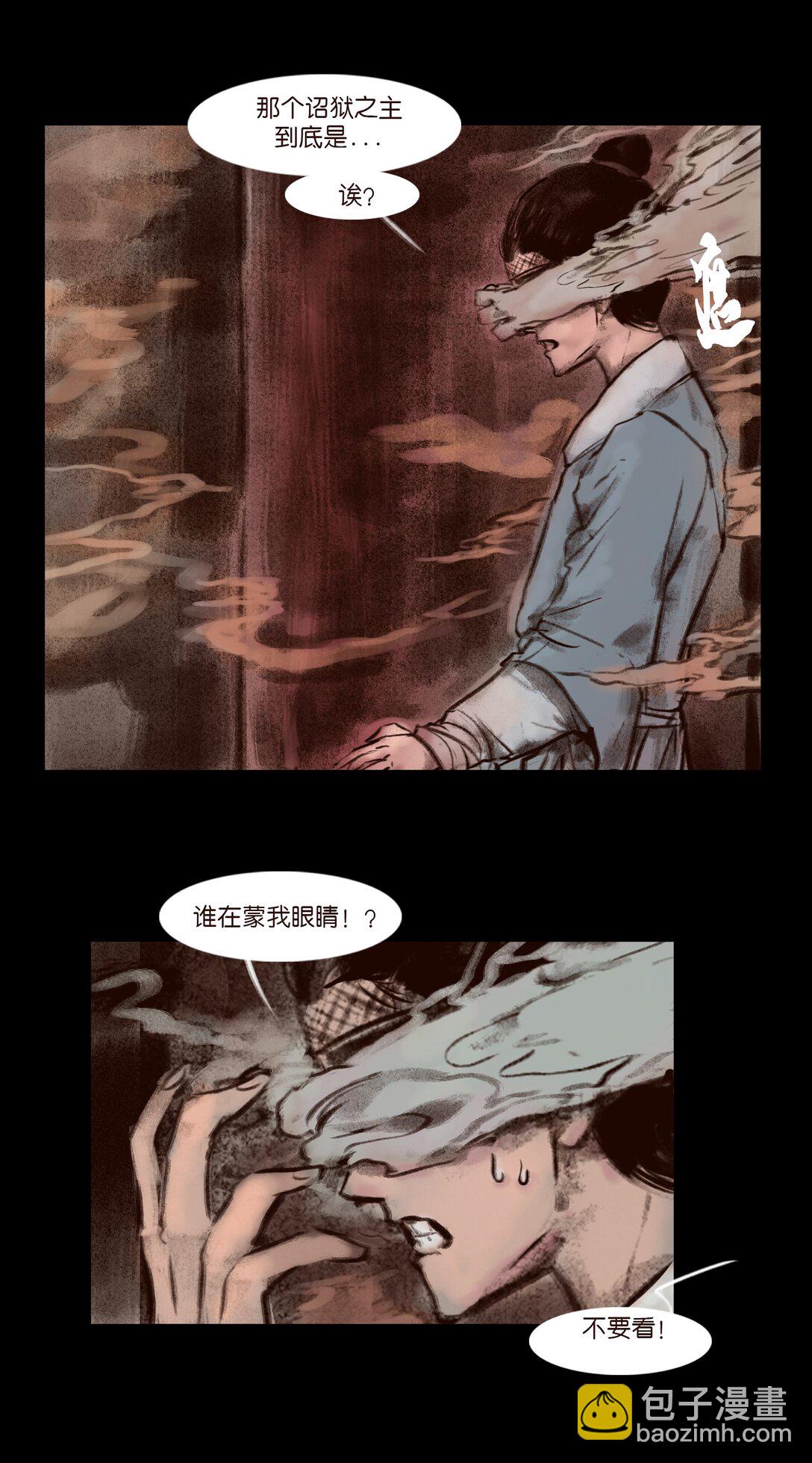 🍜妖風 139 幻戏 第12页
