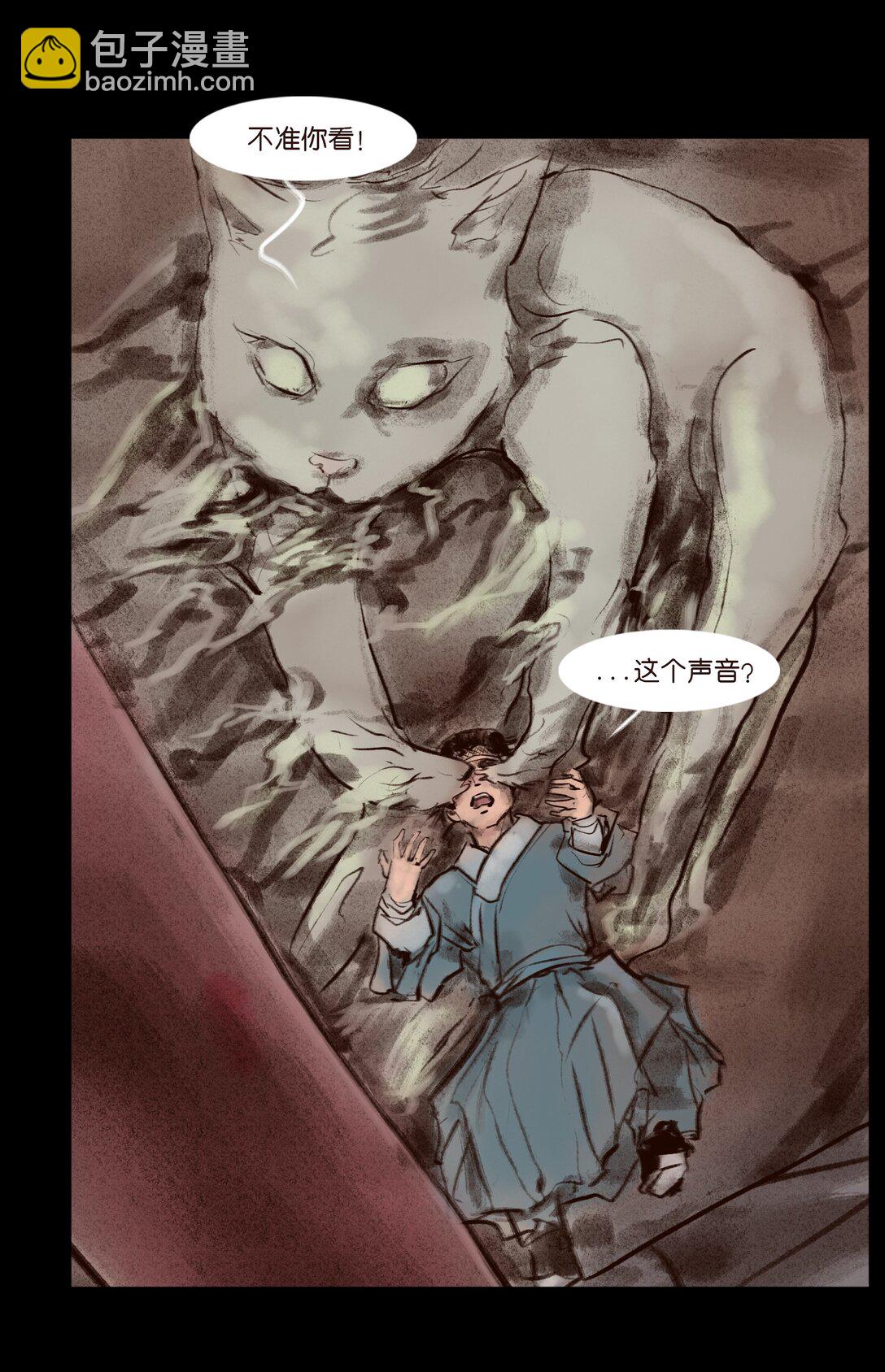 🍜妖風 139 幻戏 第13页