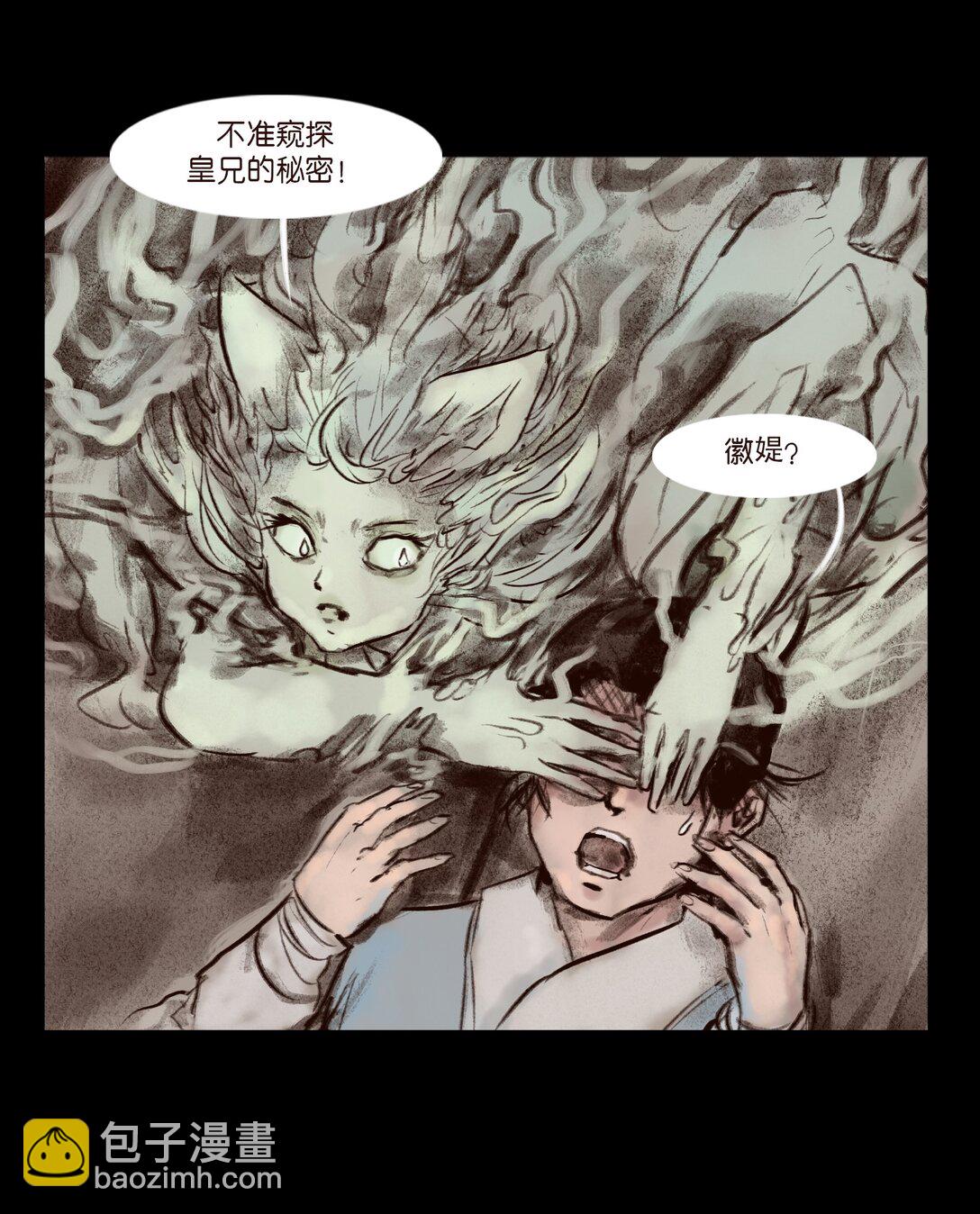🍜妖風 139 幻戏 第14页