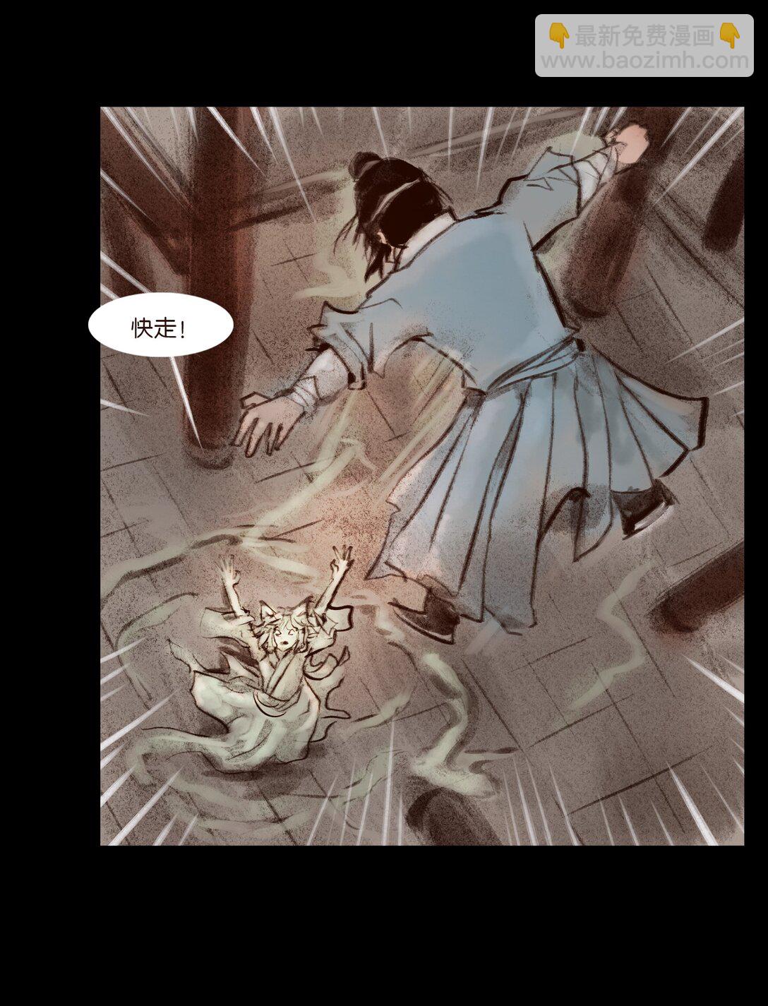 🍜妖風 139 幻戏 第17页