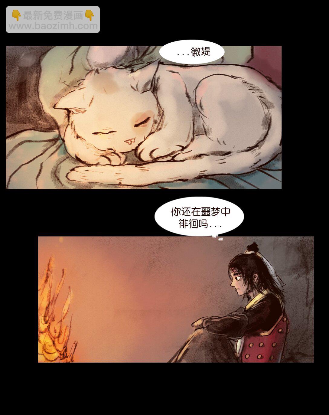 🍜妖風 139 幻戏 第21页