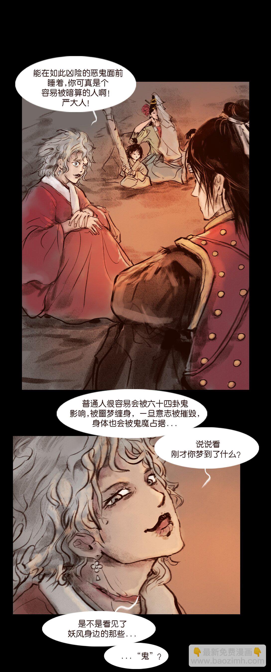 🍜妖風 139 幻戏 第22页