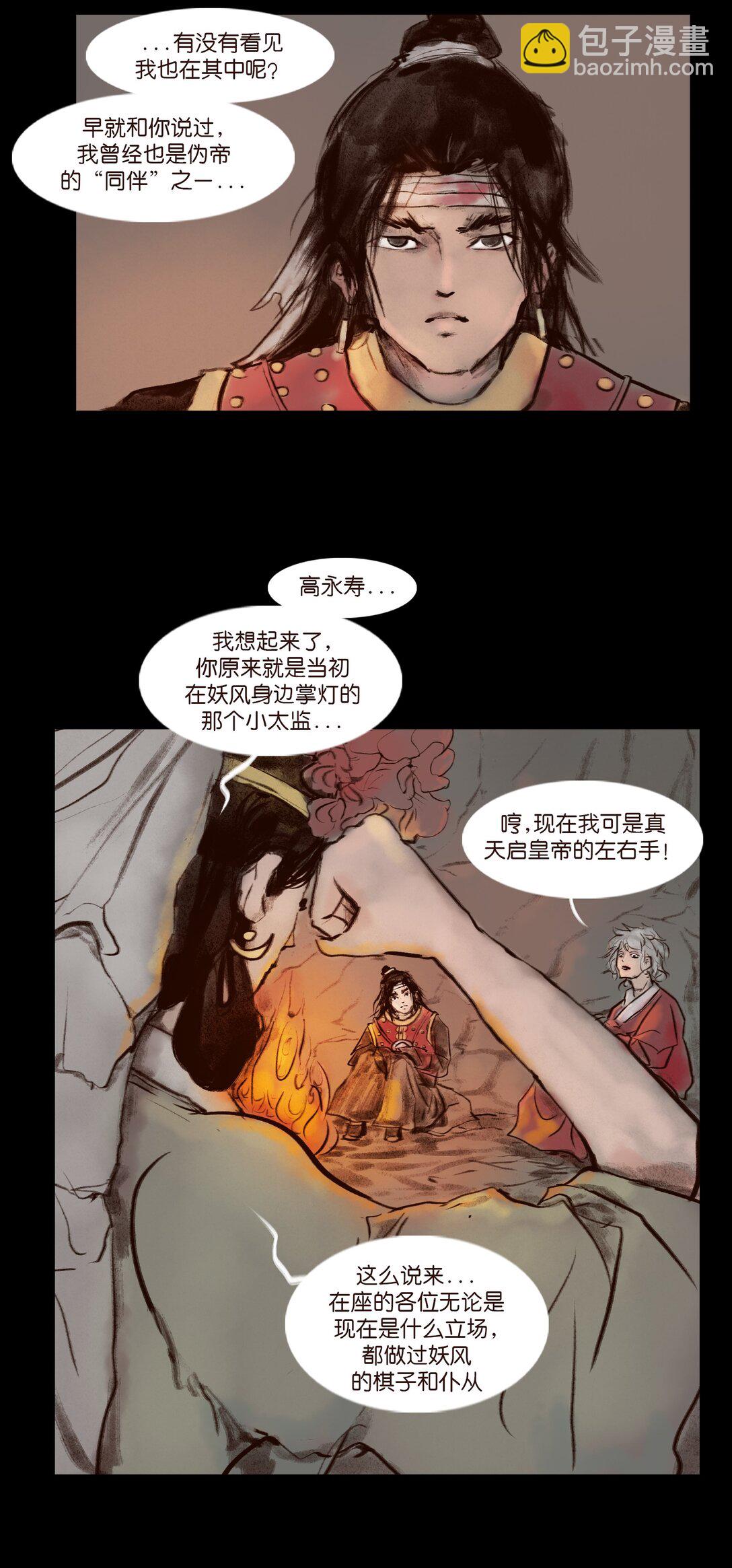 🍜妖風 139 幻戏 第23页